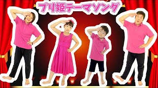 ダンス 振り付け プリンセス姫スイートテーマソング Youtube子供とtwitter集合