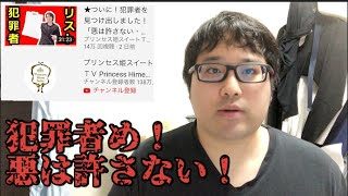 プリンセス姫スイートtvがアンチを個人特定して訴訟 Youtube子供とtwitter集合