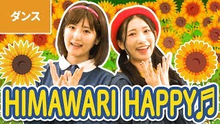 Himawari Happy キッズボンボン Himawariちゃんねるコラボ Youtube子供とtwitter集合