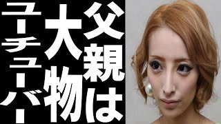 加藤理沙がコレコレの放送で父親の名前を暴露 ２月１５日 Youtube子供とtwitter集合