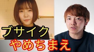 元ボンボンtvなっちゃん ブサイクすぎるだろ いよたなるみ 個人チャンネル Youtube子供とtwitter集合