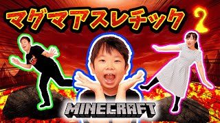 クリア率zero 超極ムズの天才 マイクラ作品紹介マグマアスレチックおうくん編 Youtube子供とtwitter集合