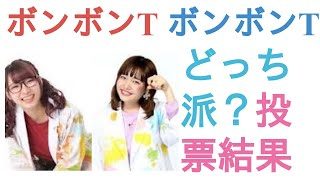 ボンボンtv なる かわいい